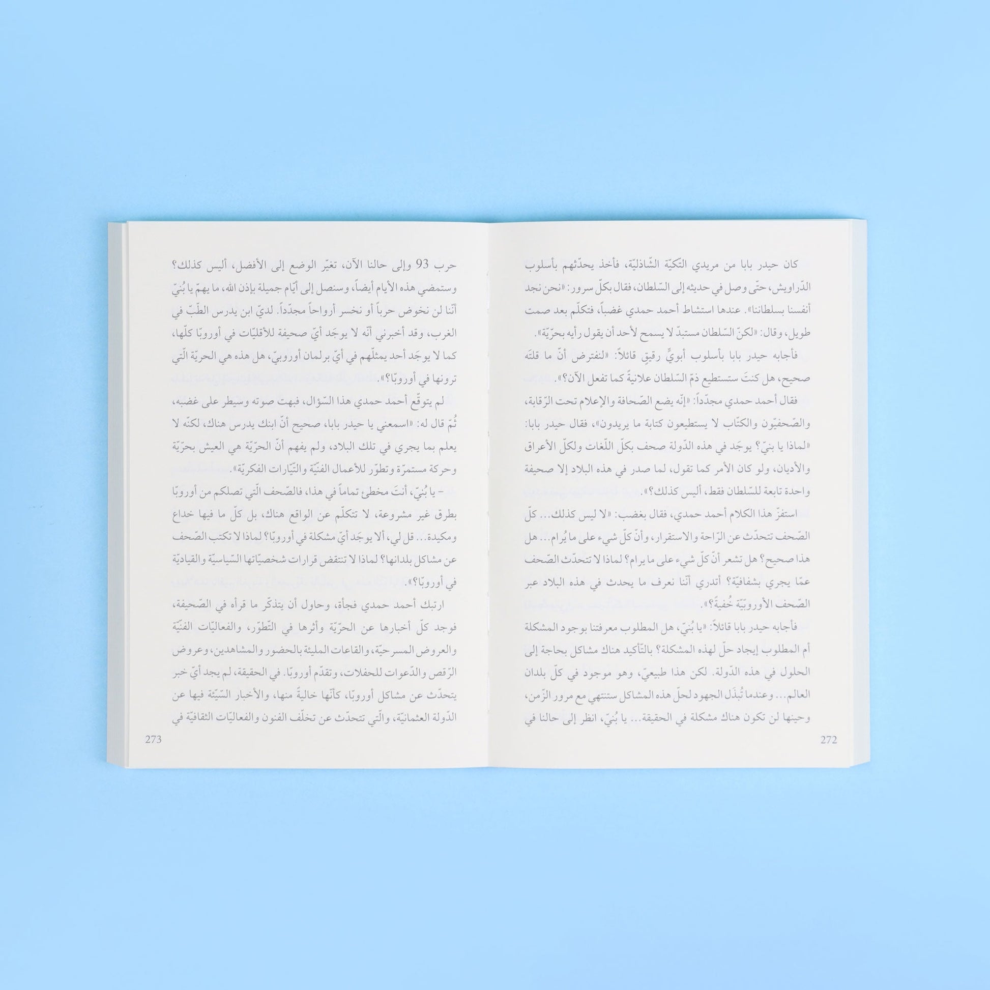 صفحات كتاب المقاوم الأخير السلطان عبد الحميد الثاني عن المرحلة الأخيرة للدولة العثمانية