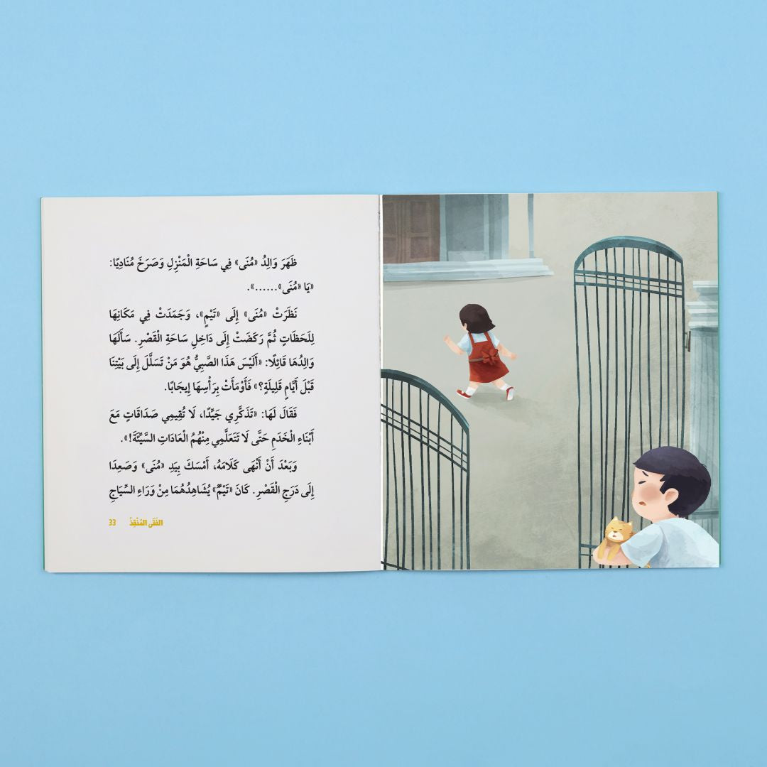 صفحات من قصة الفتى المنقذ من المستقبل الرقمي، قصة أطفال مشوّقة عن الخلاف والصداقة والمغامرة والزلزال