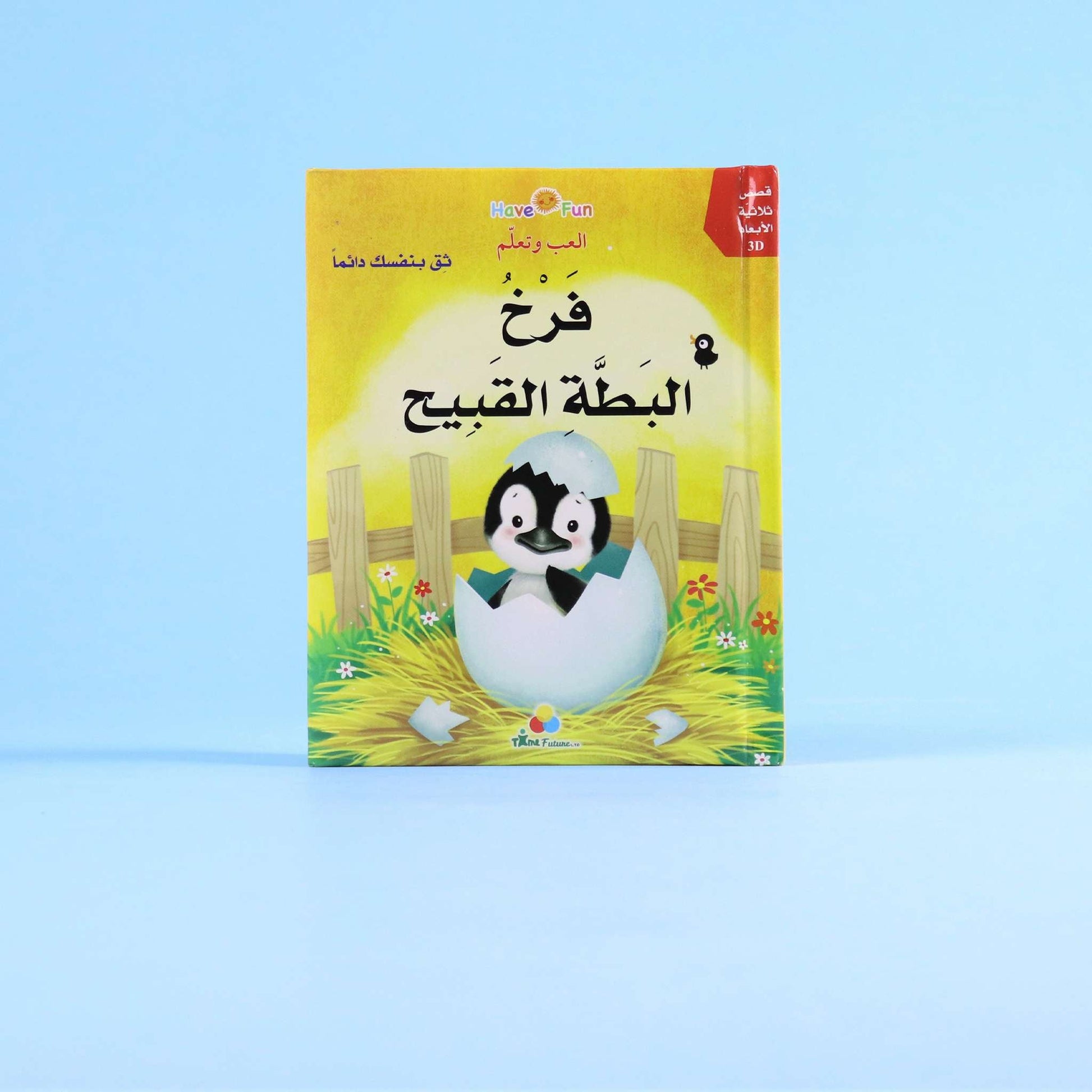 رسمة ملوّنة من قصة فرخ البط القبيح
