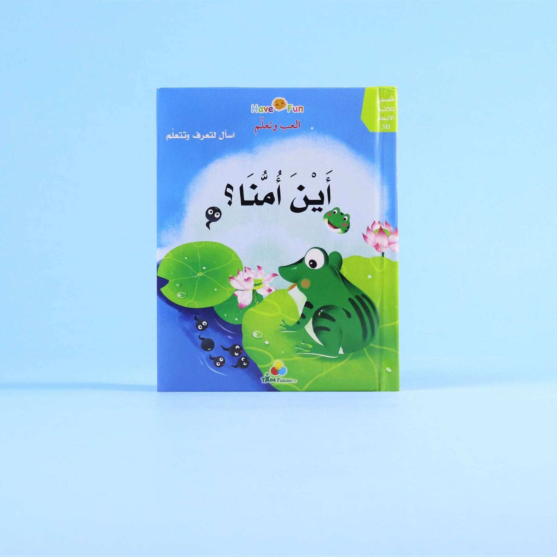 مشهد من قصة أين أمّنا؟ يظهر مشاعر الاشتياق والبحث عن الأم
