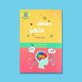 غلاف كتاب دماغك الذكي للأطفال، كتاب تعليمي يشرح عمل الدماغ والتفكير بأسلوب ممتع ورسوم توضيحية جذابة