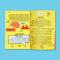 صفحات تعليمية من كتاب دماغك الذكي تشرح أجزاء الدماغ ووظائفه للأطفال بطريقة مرئية وممتعة