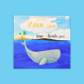 كتاب Yunus, Isaac & Shuaib للأطفال يعرّف الطفل إلى قصص الأنبياء يونس وإسحاق وشعيب بطريقة سهلة وممتعة